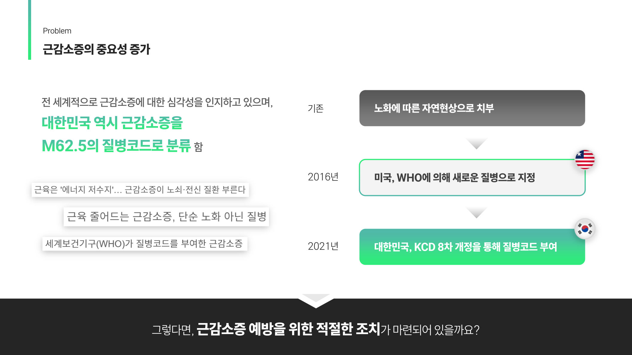 필리데이 AI 기반 근감소증 디스펜서 소개 5