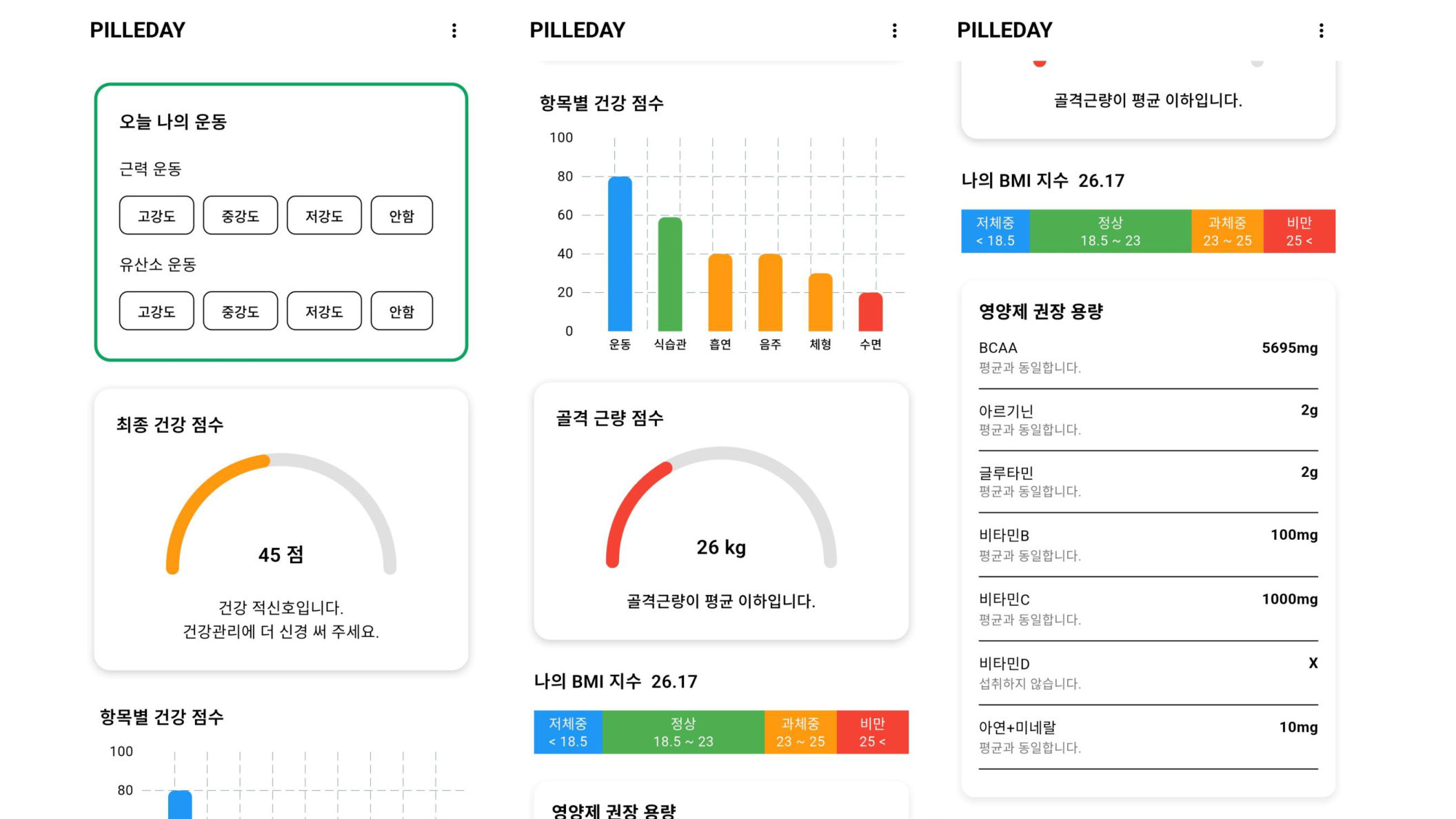 필리데이 AI 기반 근감소증 디스펜서 소개 15
